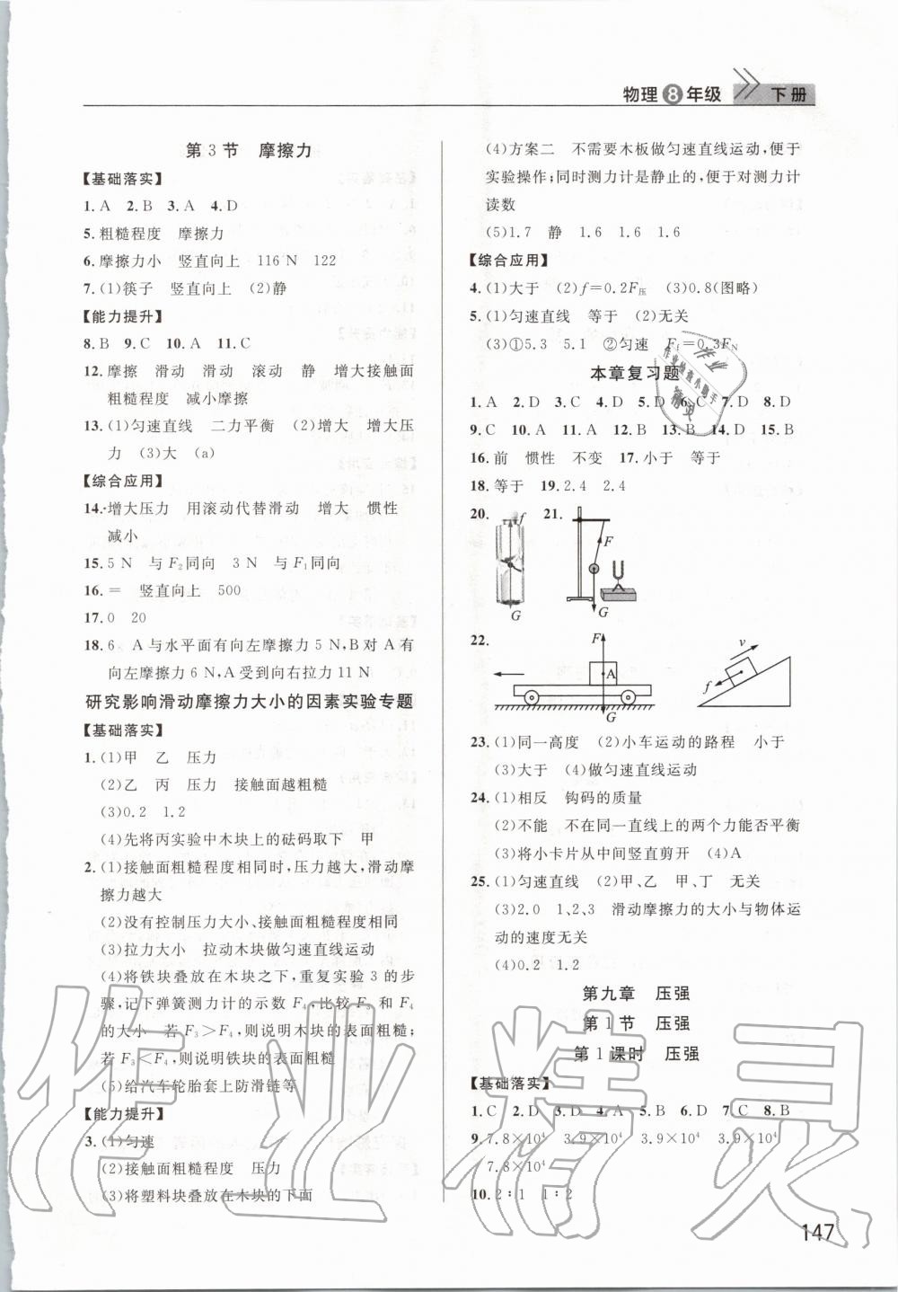 2020年智慧學習天天向上課堂作業(yè)八年級物理下冊人教版 第3頁