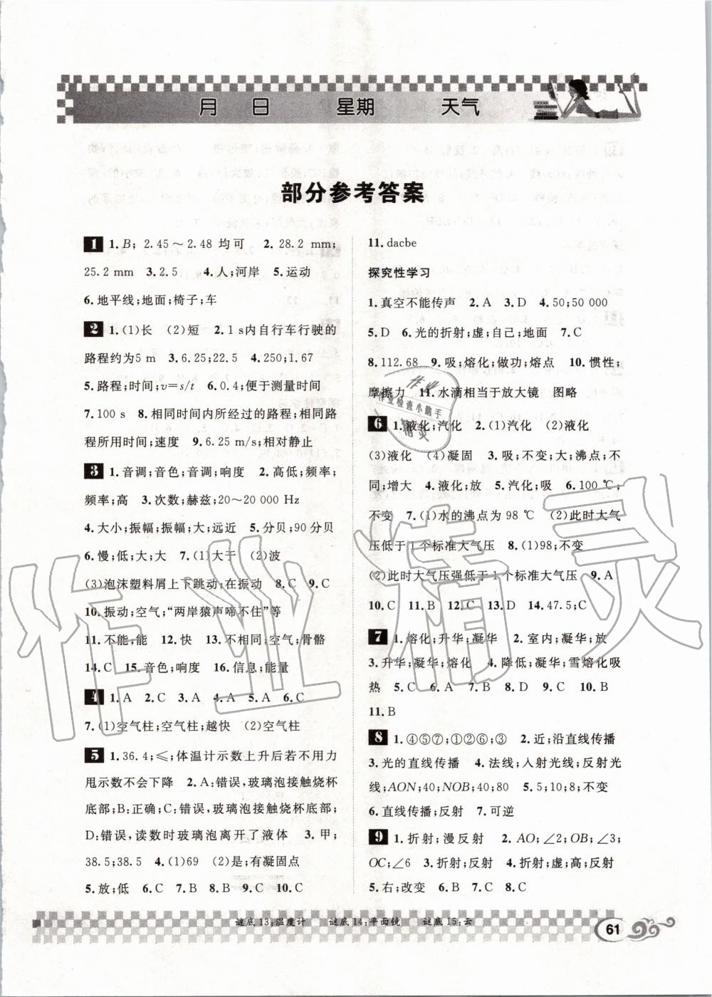 2020年长江寒假作业八年级物理人教版崇文书局 第1页