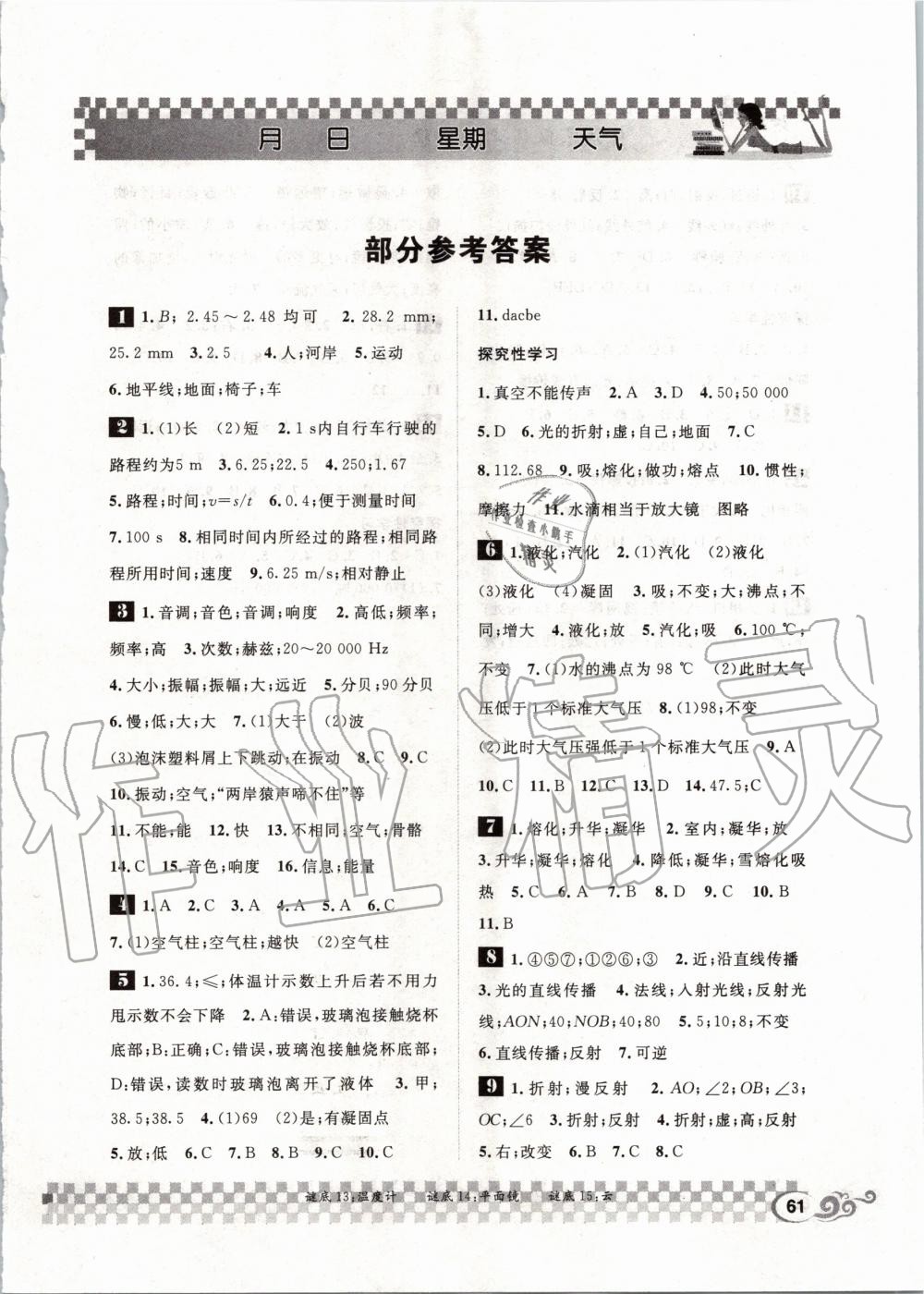 2020年長江寒假作業(yè)八年級物理人教版崇文書局 第1頁