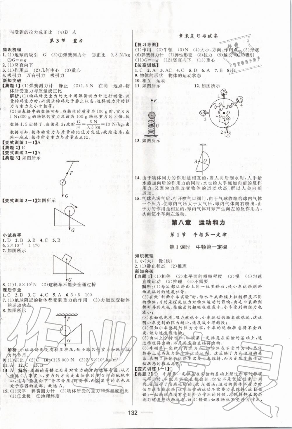 2020年夺冠百分百新导学课时练八年级物理下册人教版 第2页