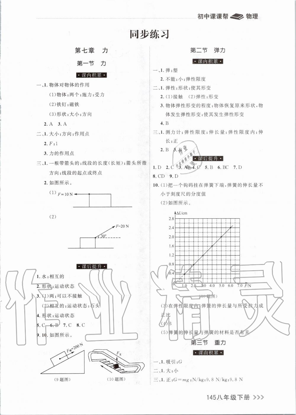 2020年课课帮大连市初中生同步作业八年级物理下册人教版 第1页