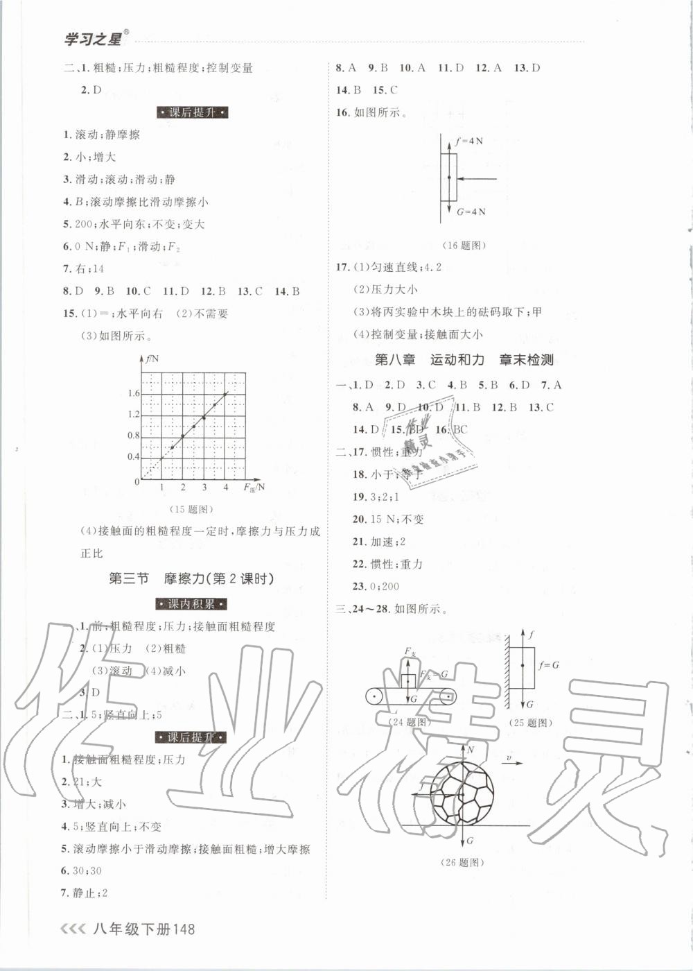 2020年課課幫大連市初中生同步作業(yè)八年級(jí)物理下冊(cè)人教版 第4頁(yè)