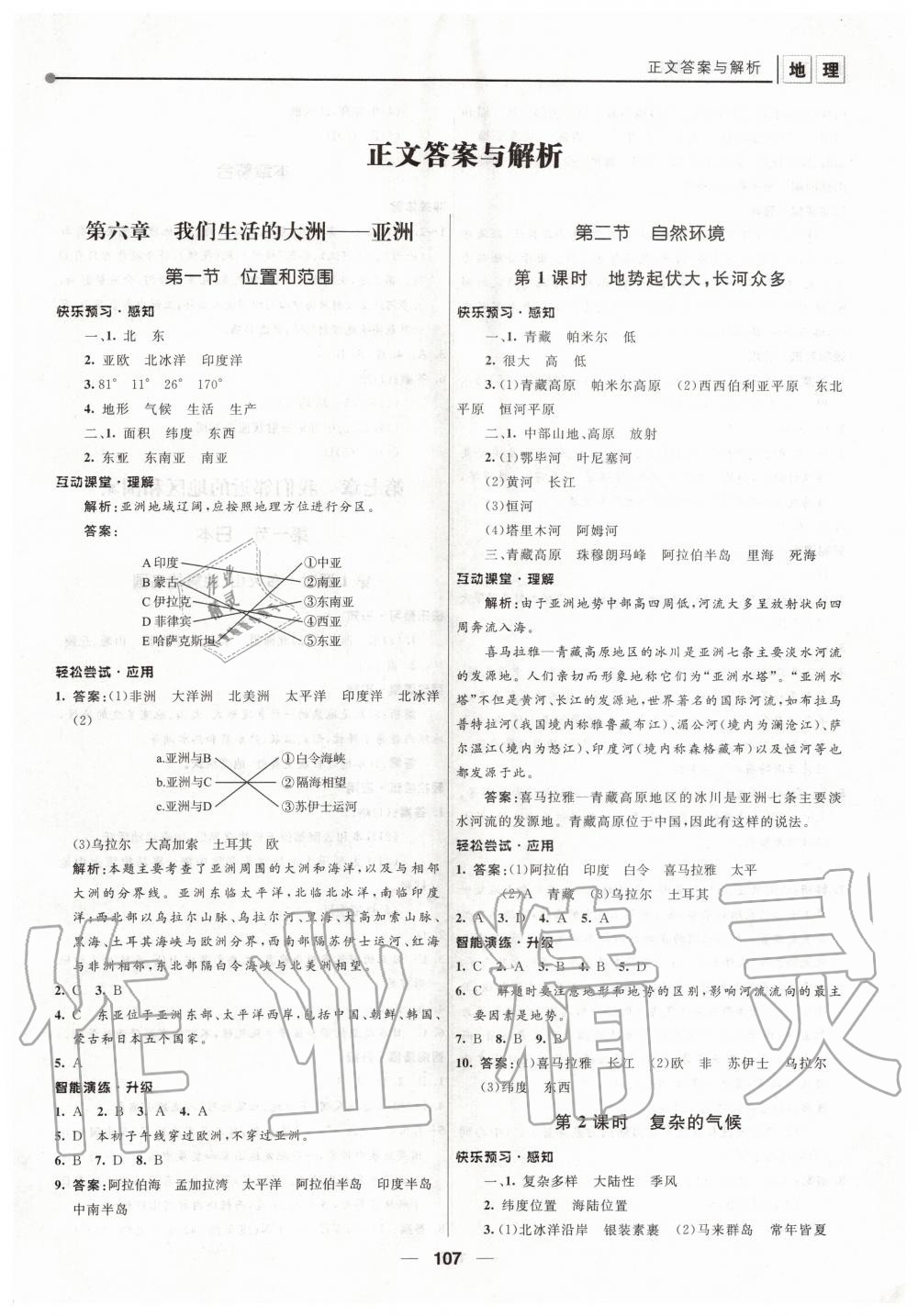 2020年新课程自主学习与测评初中地理七年级下册人教版 第1页