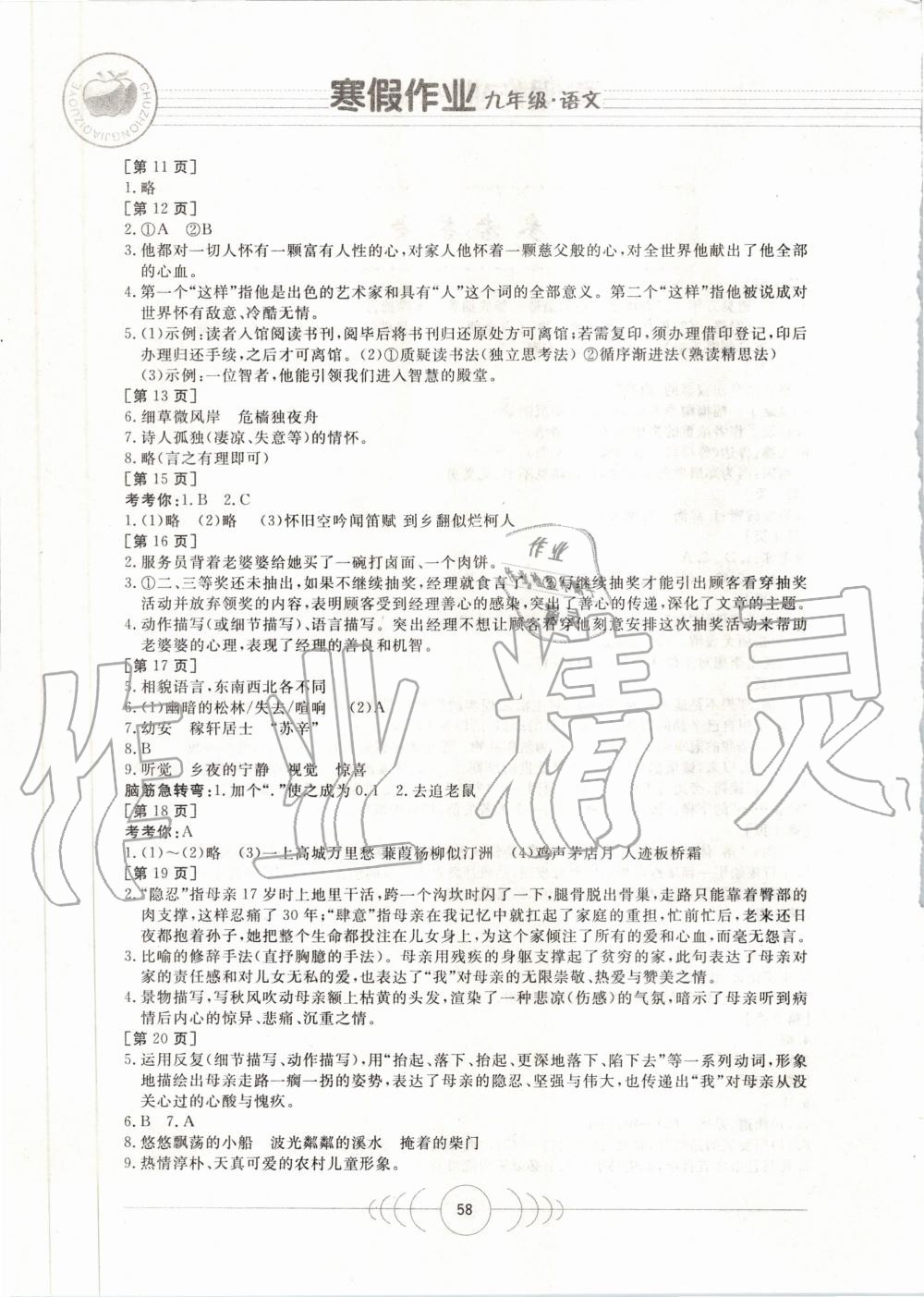 2020年寒假作业九年级语文人教版华中科技大学出版社 第2页
