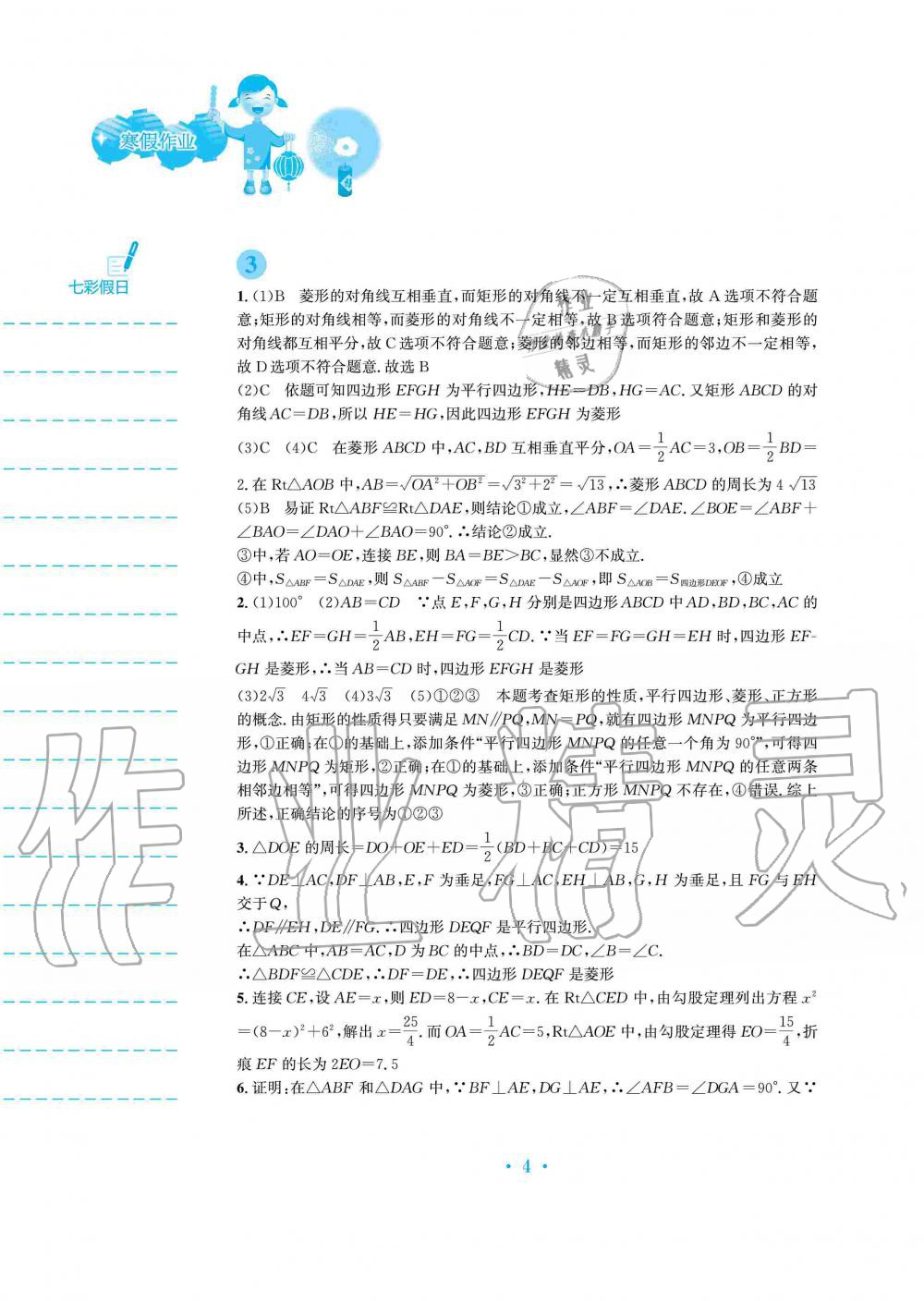 2020年寒假作业九年级数学北师大版安徽教育出版社 第4页