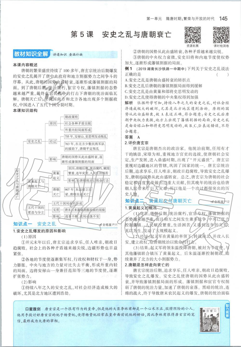 2020年课本七年级中国历史下册人教版 第11页