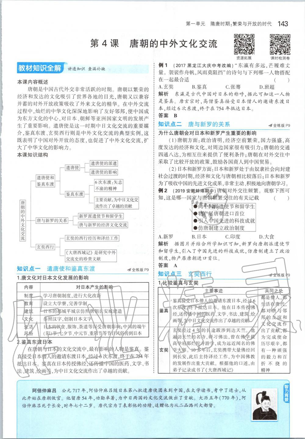2020年课本七年级中国历史下册人教版 第9页