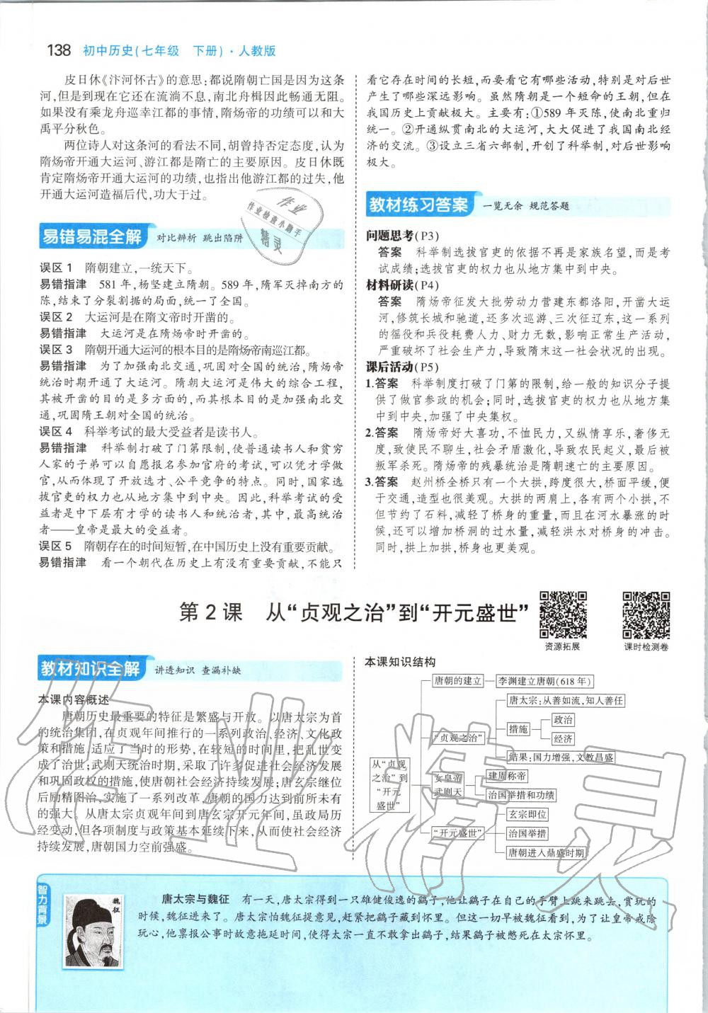 2020年课本七年级中国历史下册人教版 第4页