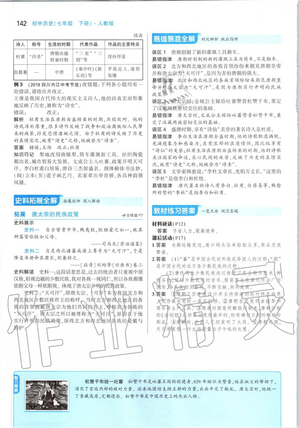 2020年课本七年级中国历史下册人教版 第8页