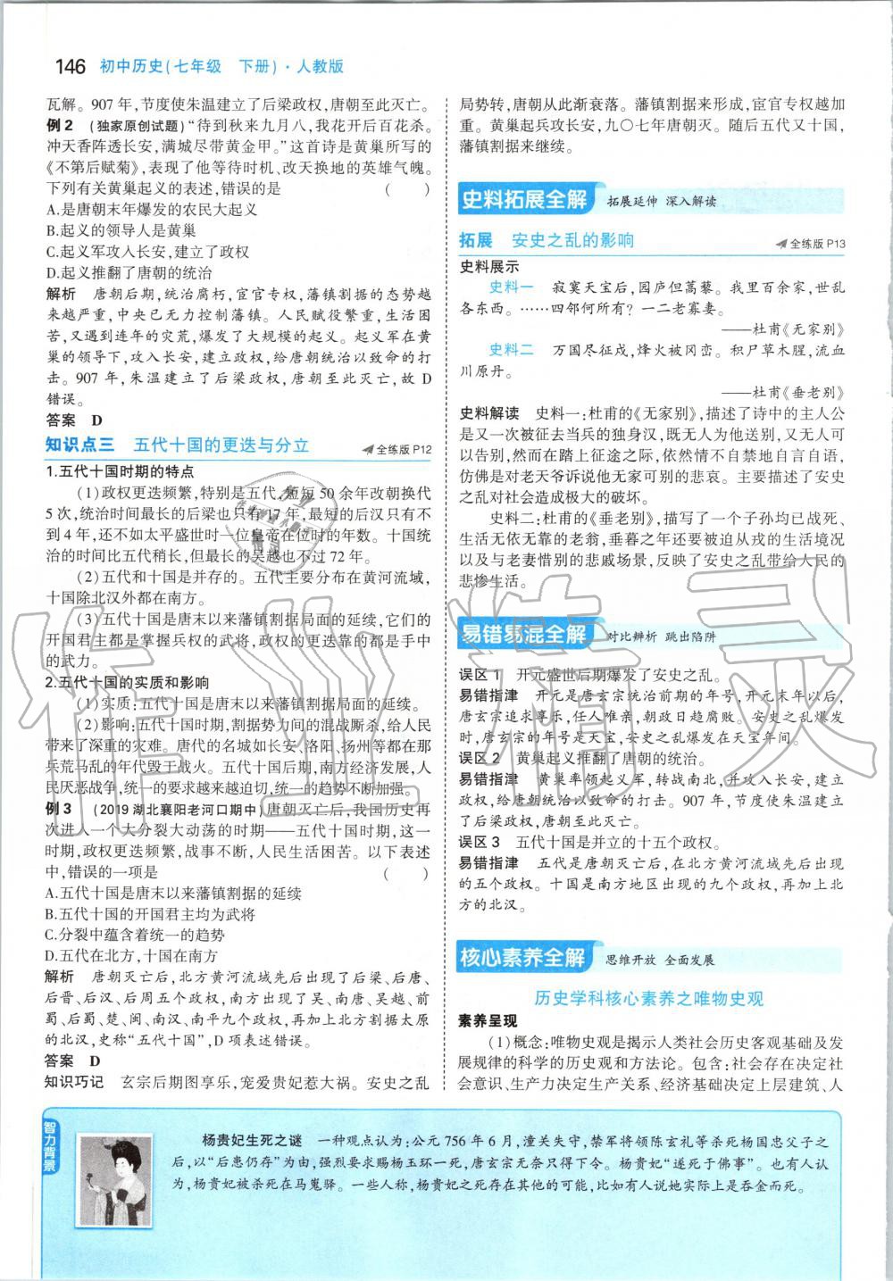 2020年课本七年级中国历史下册人教版 第12页