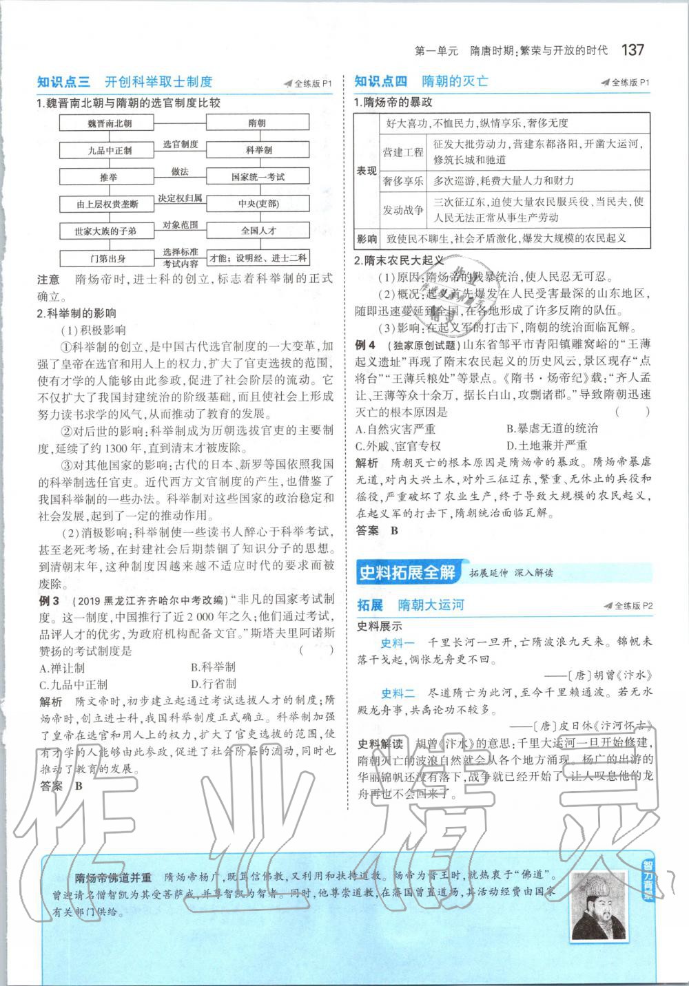2020年课本七年级中国历史下册人教版 第3页