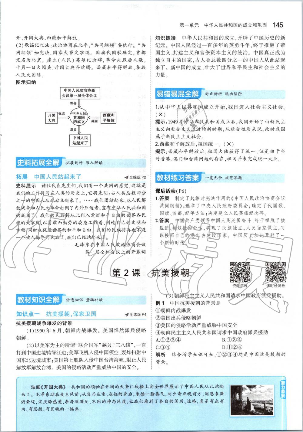 2020年課本八年級中國歷史下冊人教版 第3頁