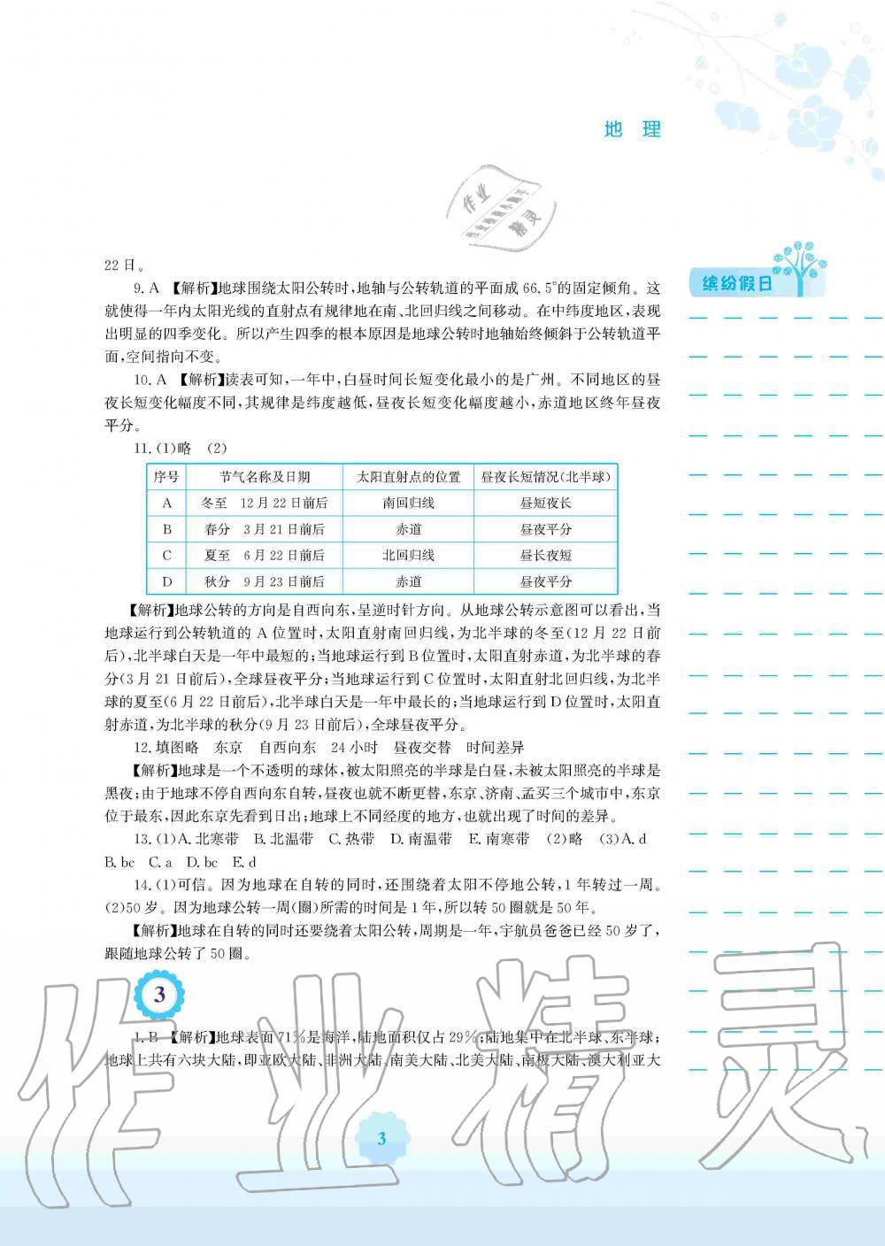 2020年寒假生活七年級地理人教版安徽教育出版社 第3頁