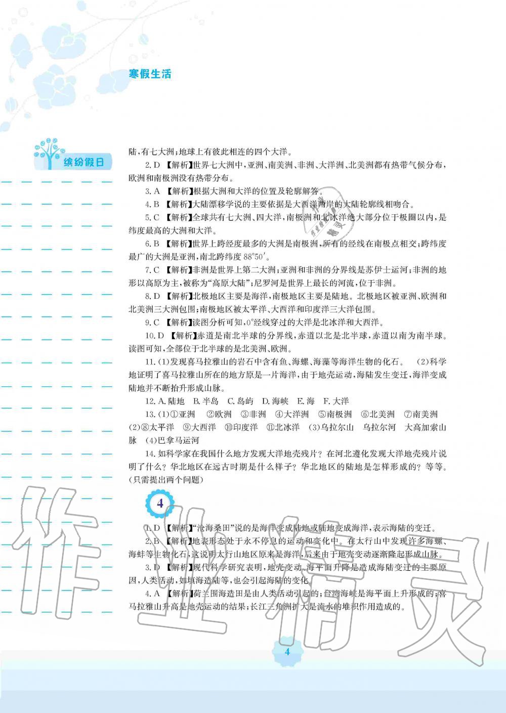 2020年寒假生活七年級(jí)地理人教版安徽教育出版社 第4頁