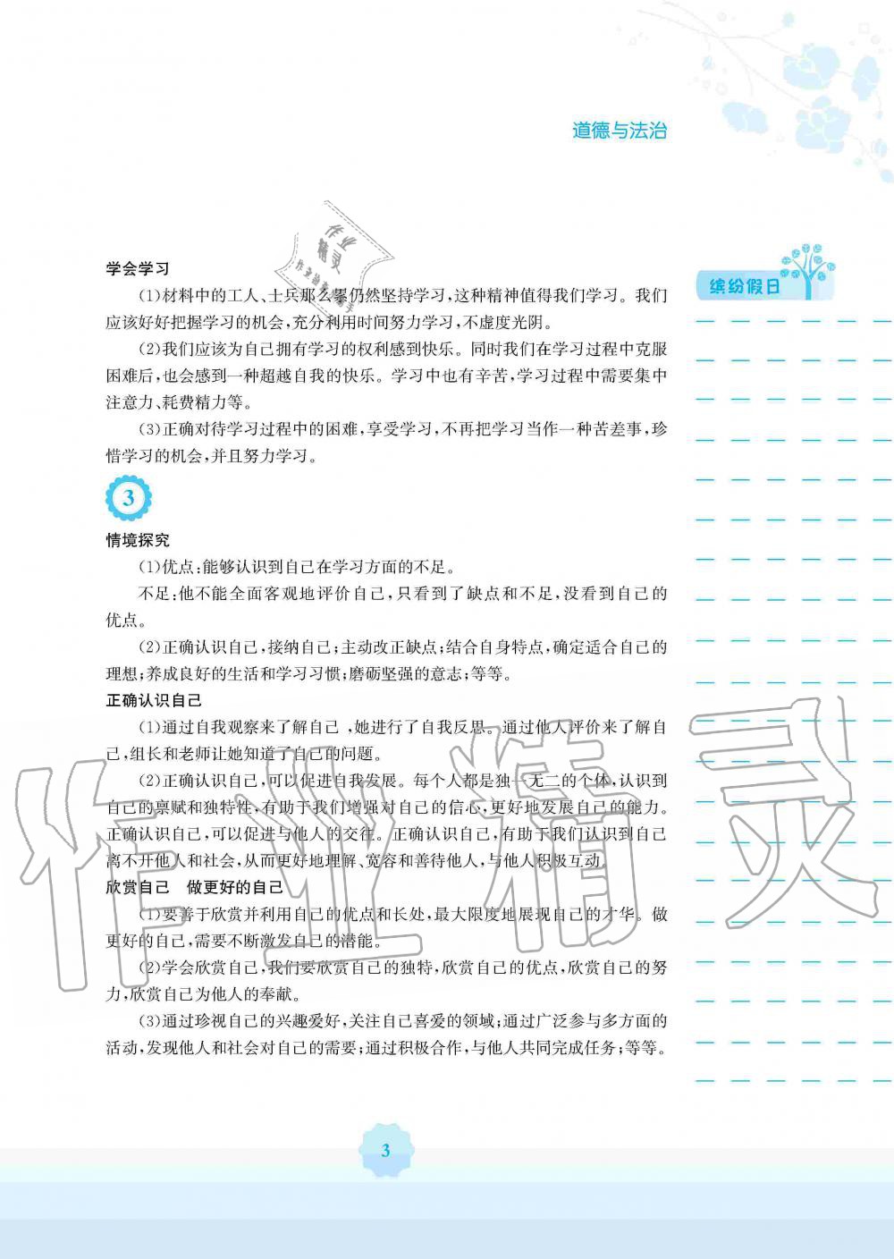 2020年寒假生活七年級道德與法治人教版安徽教育出版社 第3頁