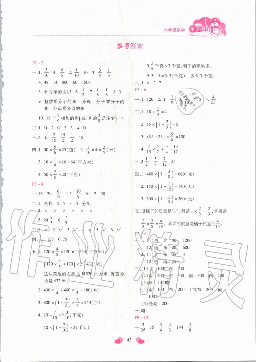 2020年新课标寒假乐园六年级数学 第1页
