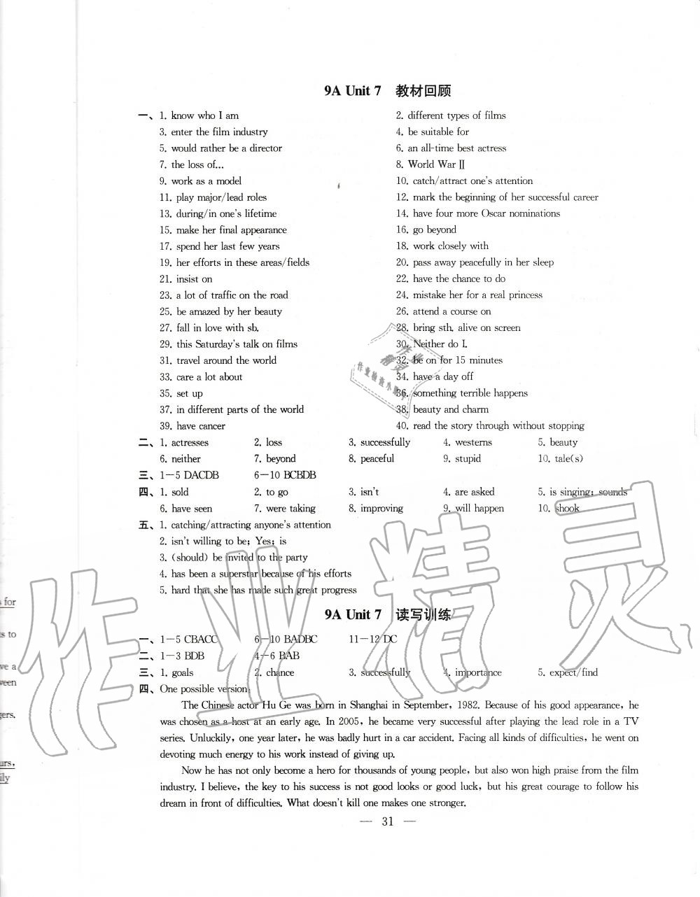 9A Unit 7 读写训练 - 第30页