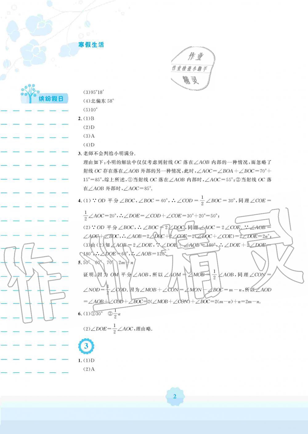 2020年寒假生活七年級(jí)數(shù)學(xué)人教版安徽教育出版社 第2頁(yè)