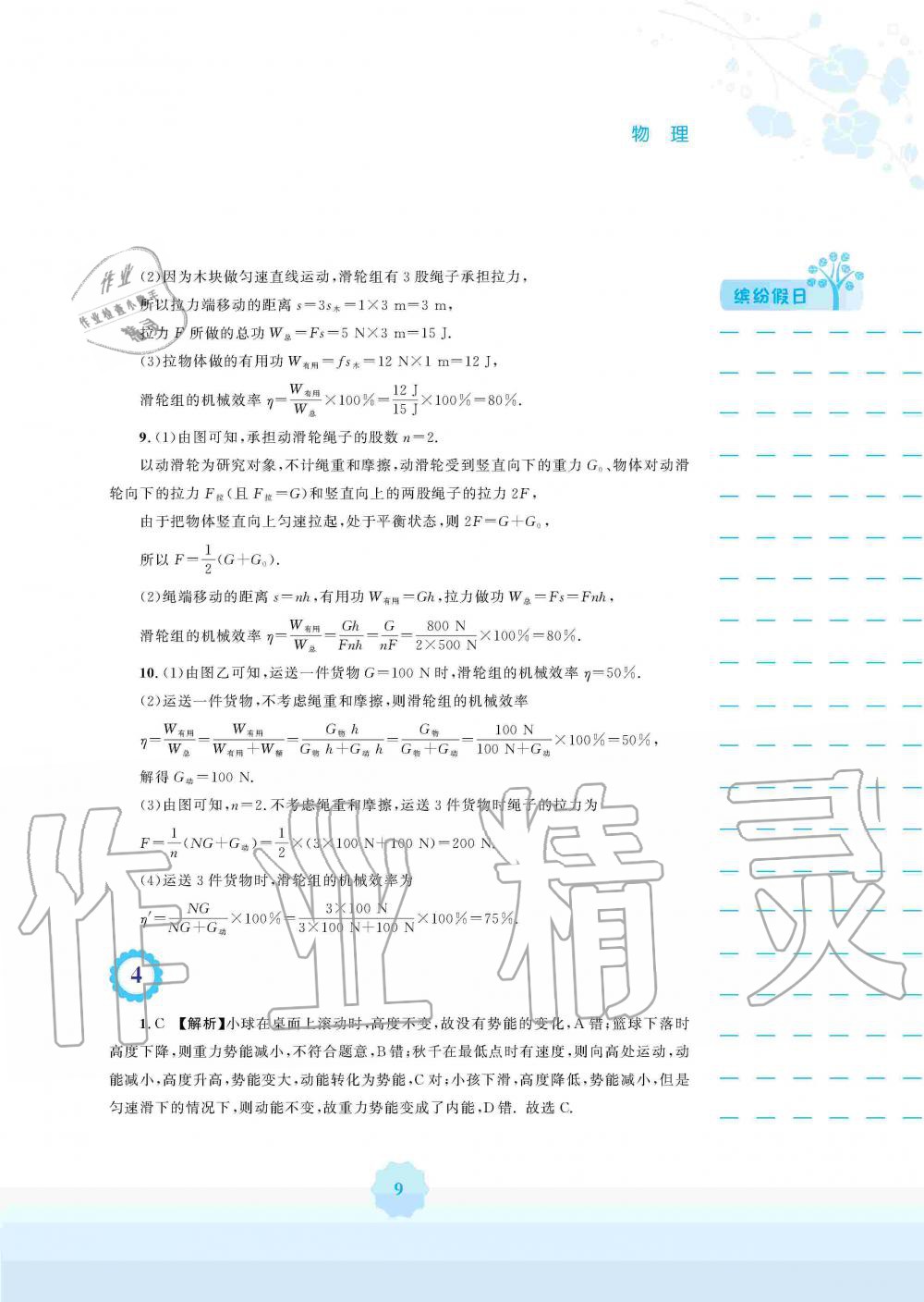 2020年寒假生活九年級(jí)物理北師大版安徽教育出版社 第9頁(yè)