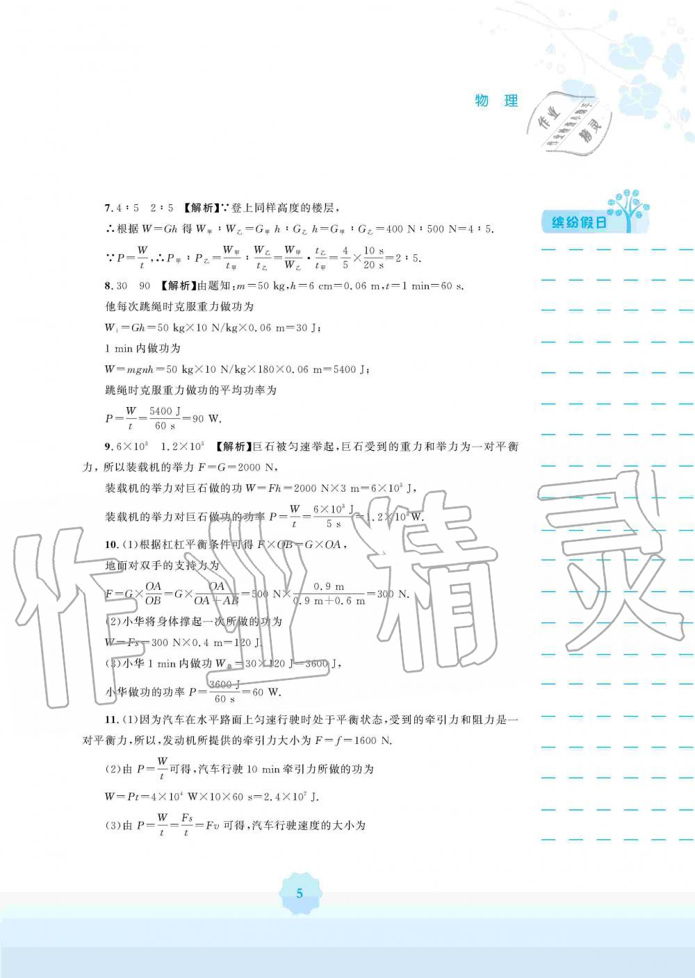 2020年寒假生活九年級物理北師大版安徽教育出版社 第5頁