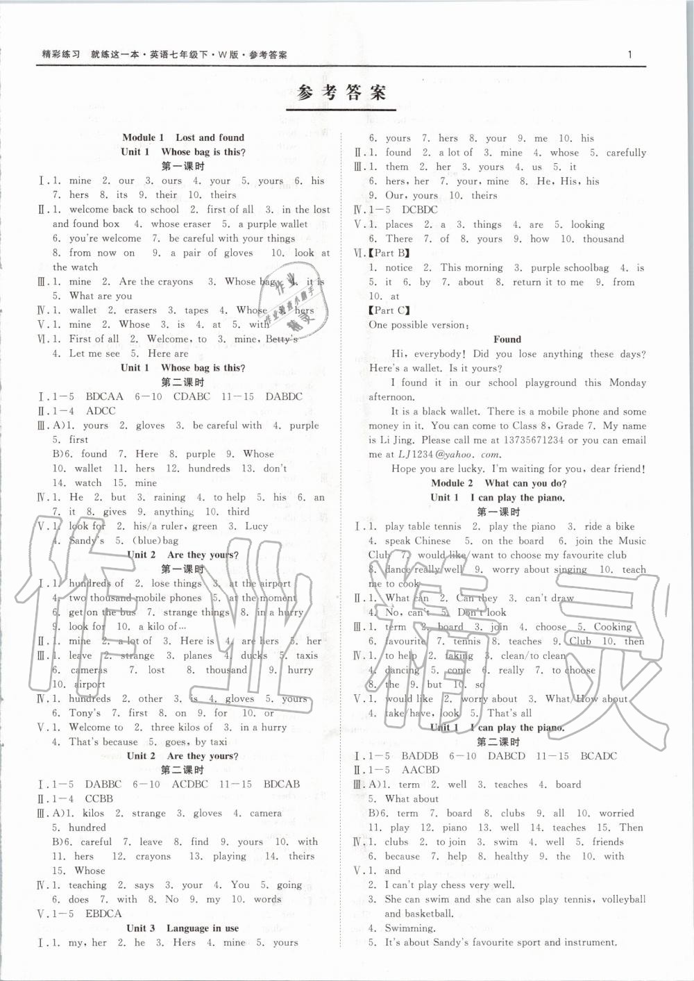 2020年精彩練習(xí)就練這一本七年級(jí)英語(yǔ)下冊(cè)外研版 第1頁(yè)