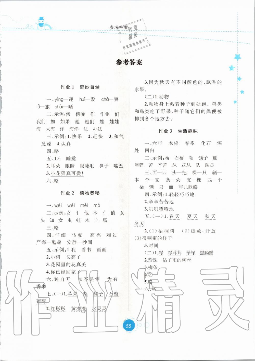 2020年寒假作业二年级语文内蒙古教育出版社 第1页