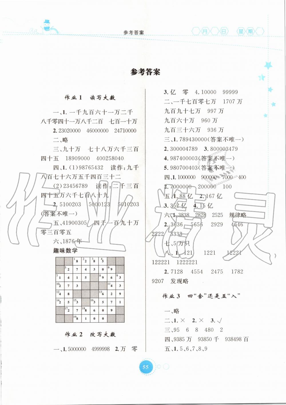 2020年寒假作業(yè)四年級數(shù)學(xué)內(nèi)蒙古教育出版社 第1頁