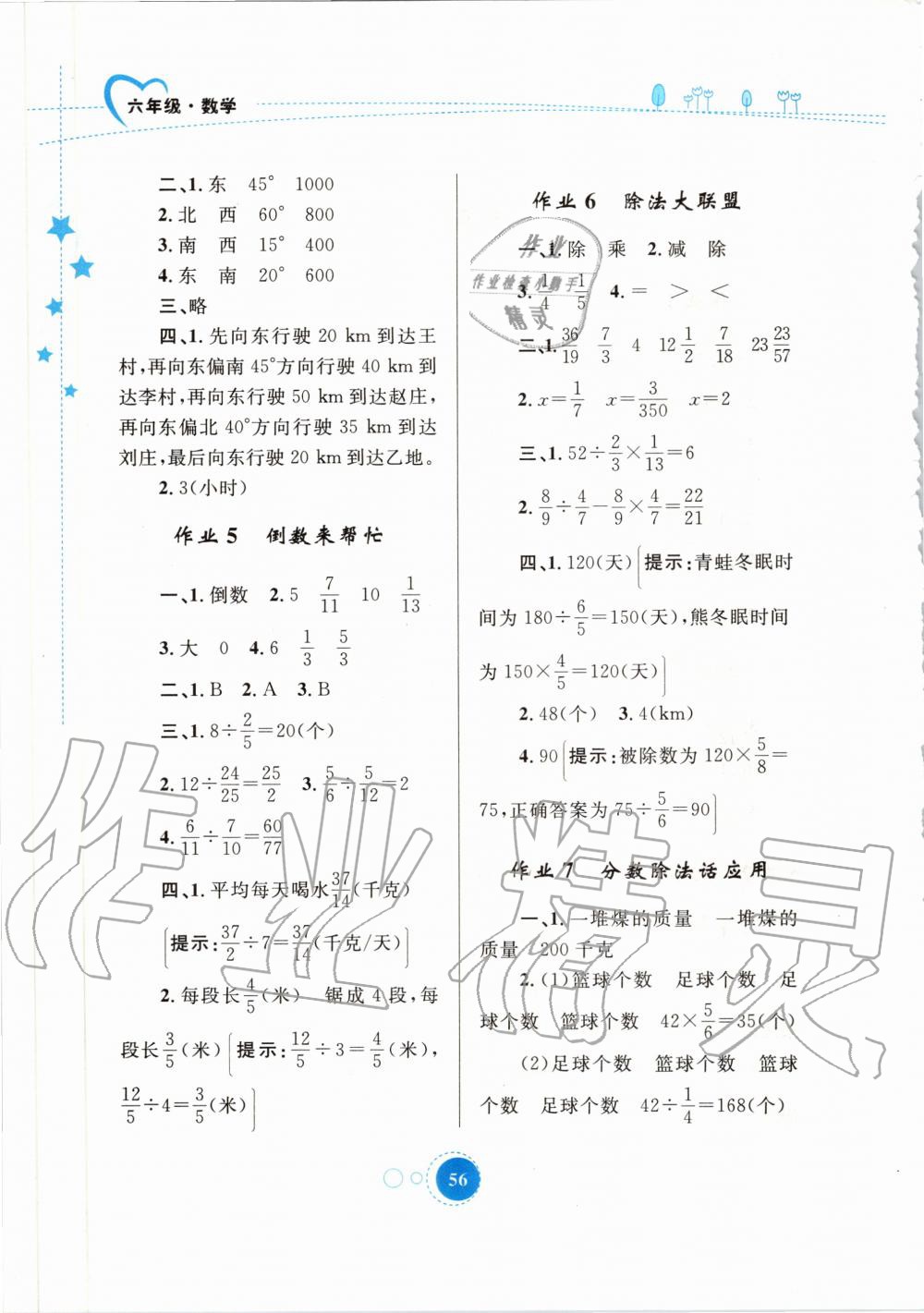 2020年寒假作业六年级数学内蒙古教育出版社 第2页