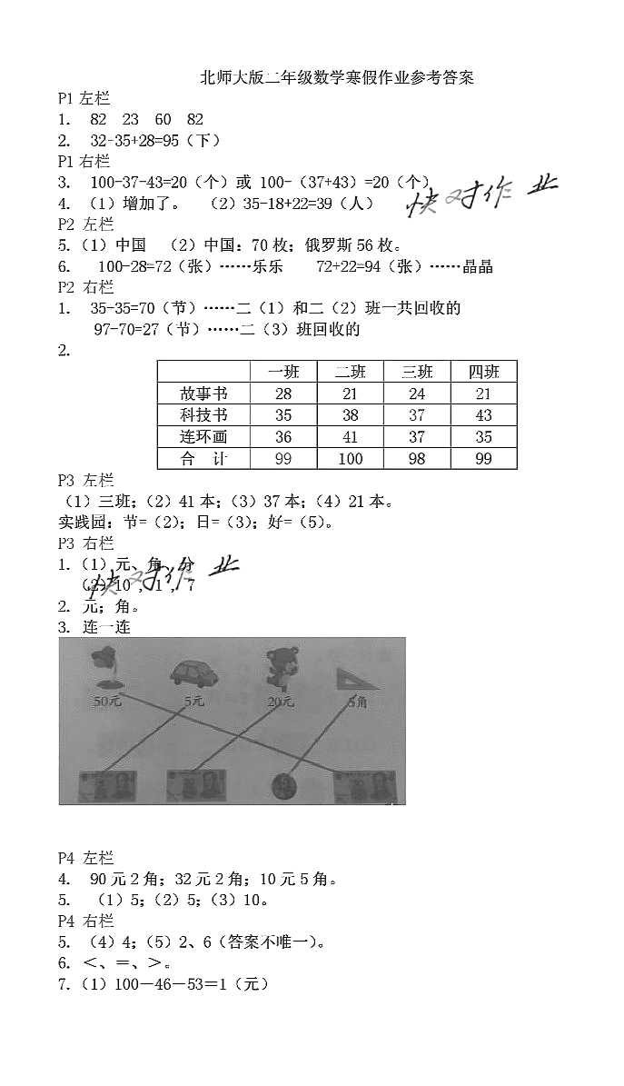 2020年寒假作業(yè)二年級(jí)數(shù)學(xué)北師大版安徽少年兒童出版社 參考答案第1頁