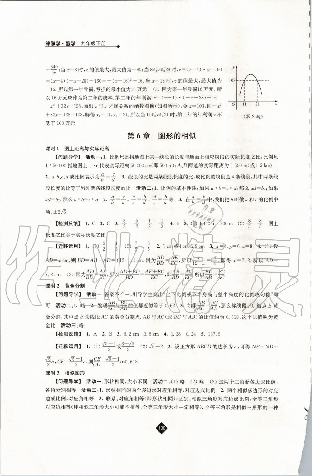 2020年伴你學(xué)九年級(jí)數(shù)學(xué)下冊(cè)蘇科版 第6頁