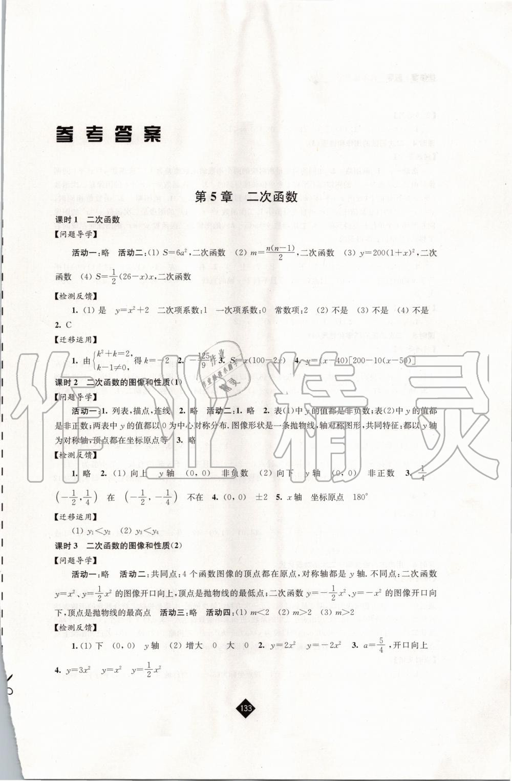 2020年伴你學(xué)九年級數(shù)學(xué)下冊蘇科版 第1頁