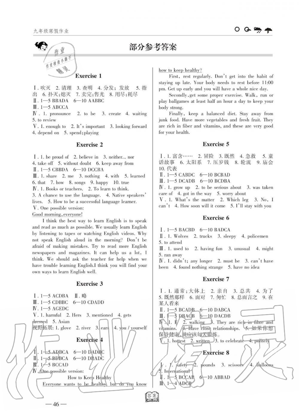 2020年寒假作業(yè)九年級(jí)英語(yǔ)人教版甘肅教育出版社 第1頁(yè)