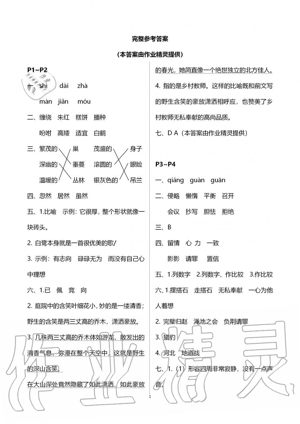 2020年世超金典假期樂園寒假五年級語文人教版 第1頁