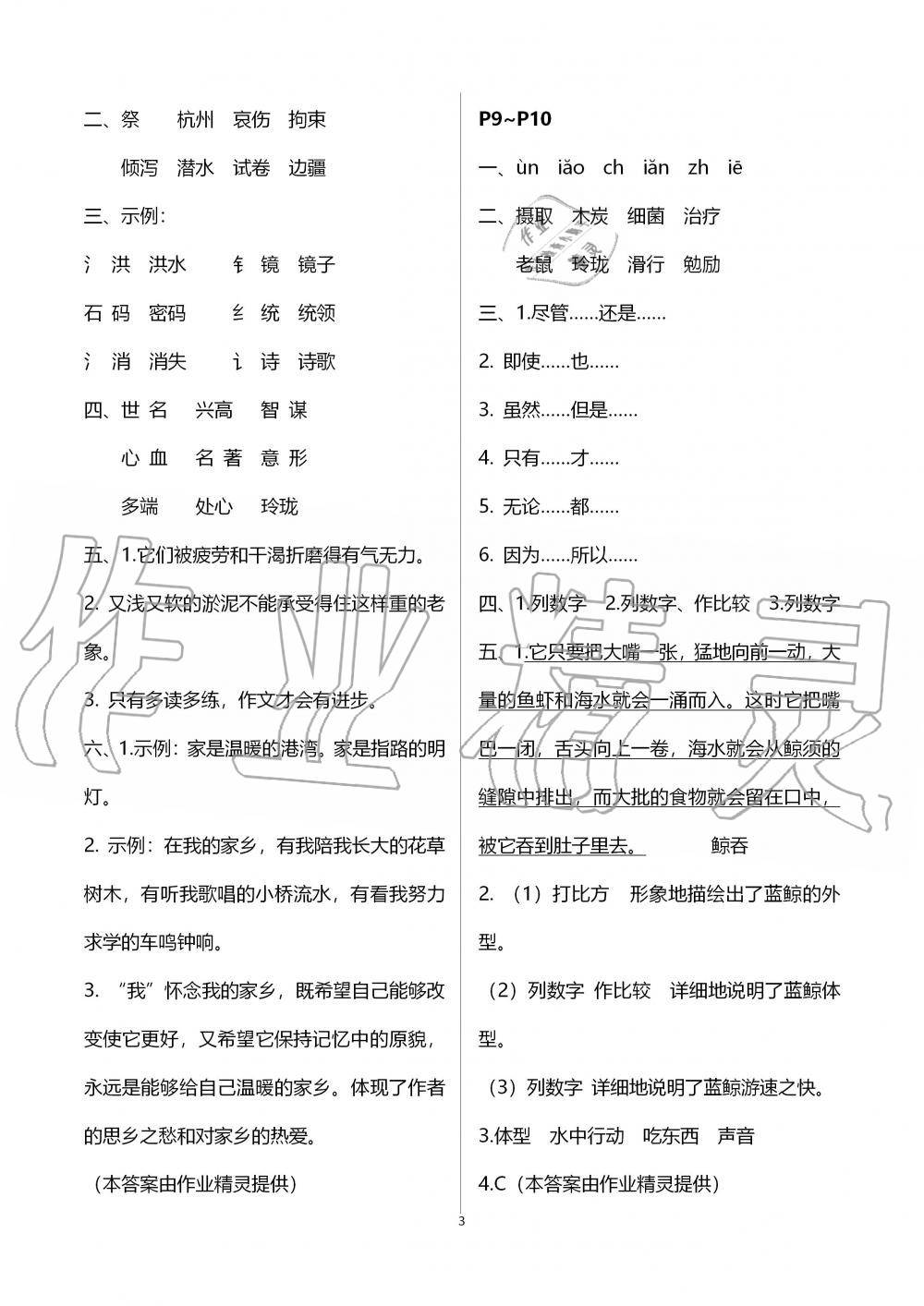 2020年世超金典假期樂(lè)園寒假五年級(jí)語(yǔ)文人教版 第3頁(yè)