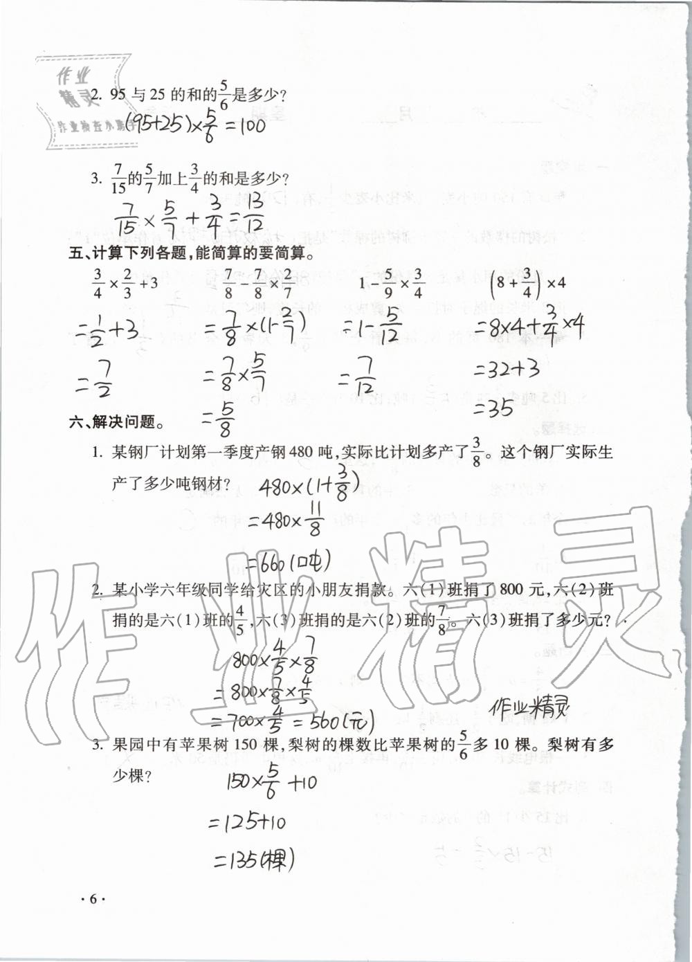 2020年世超金典假期樂園寒假六年級數(shù)學人教版 第6頁