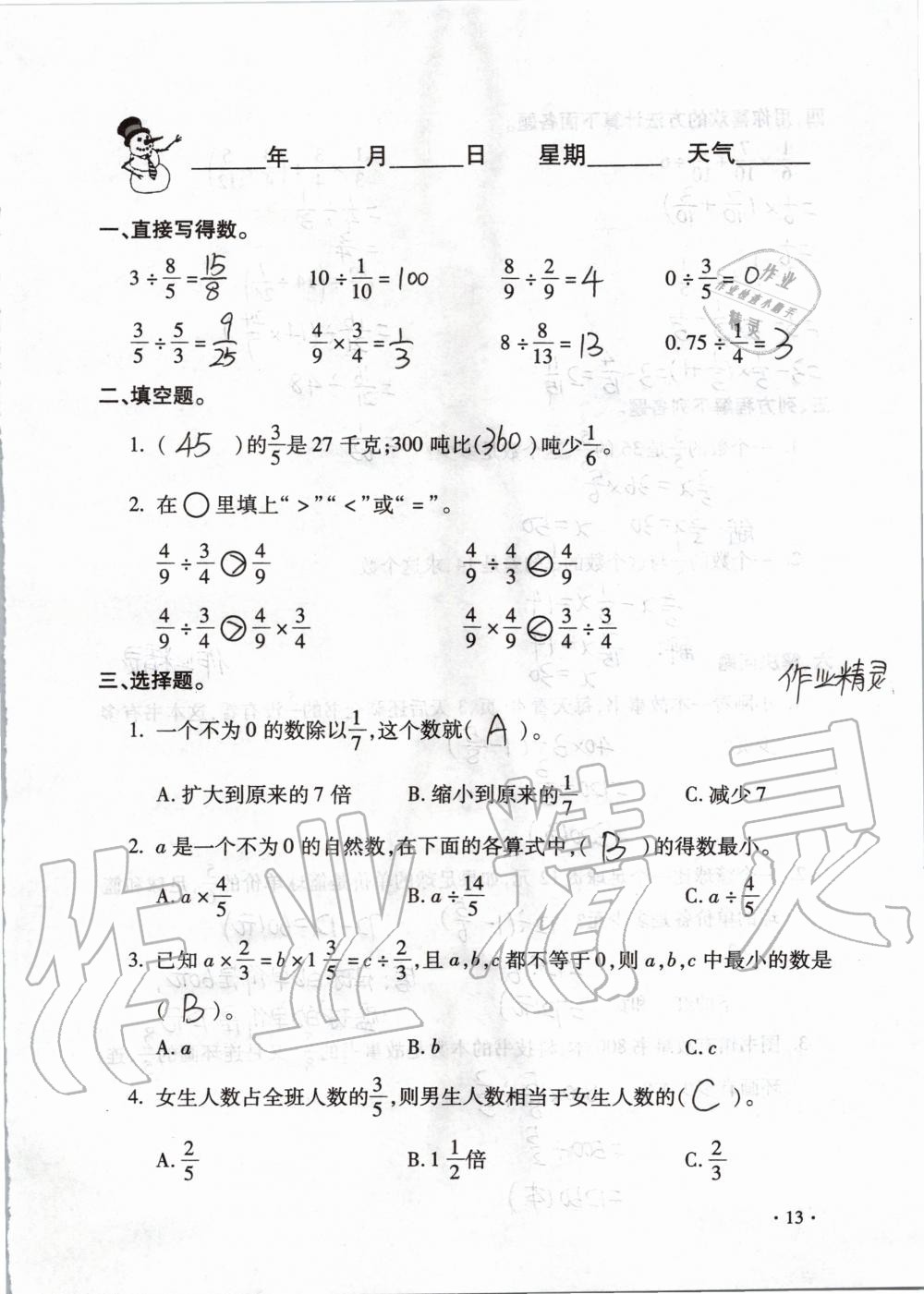 2020年世超金典假期乐园寒假六年级数学人教版 第13页