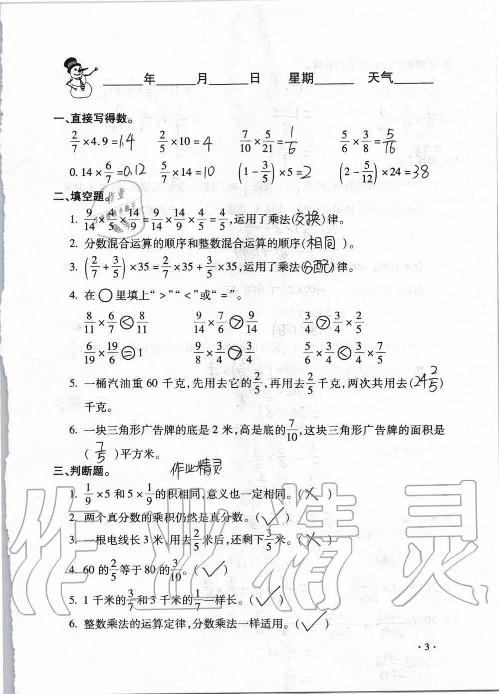 2020年世超金典假期乐园寒假六年级数学人教版 第3页