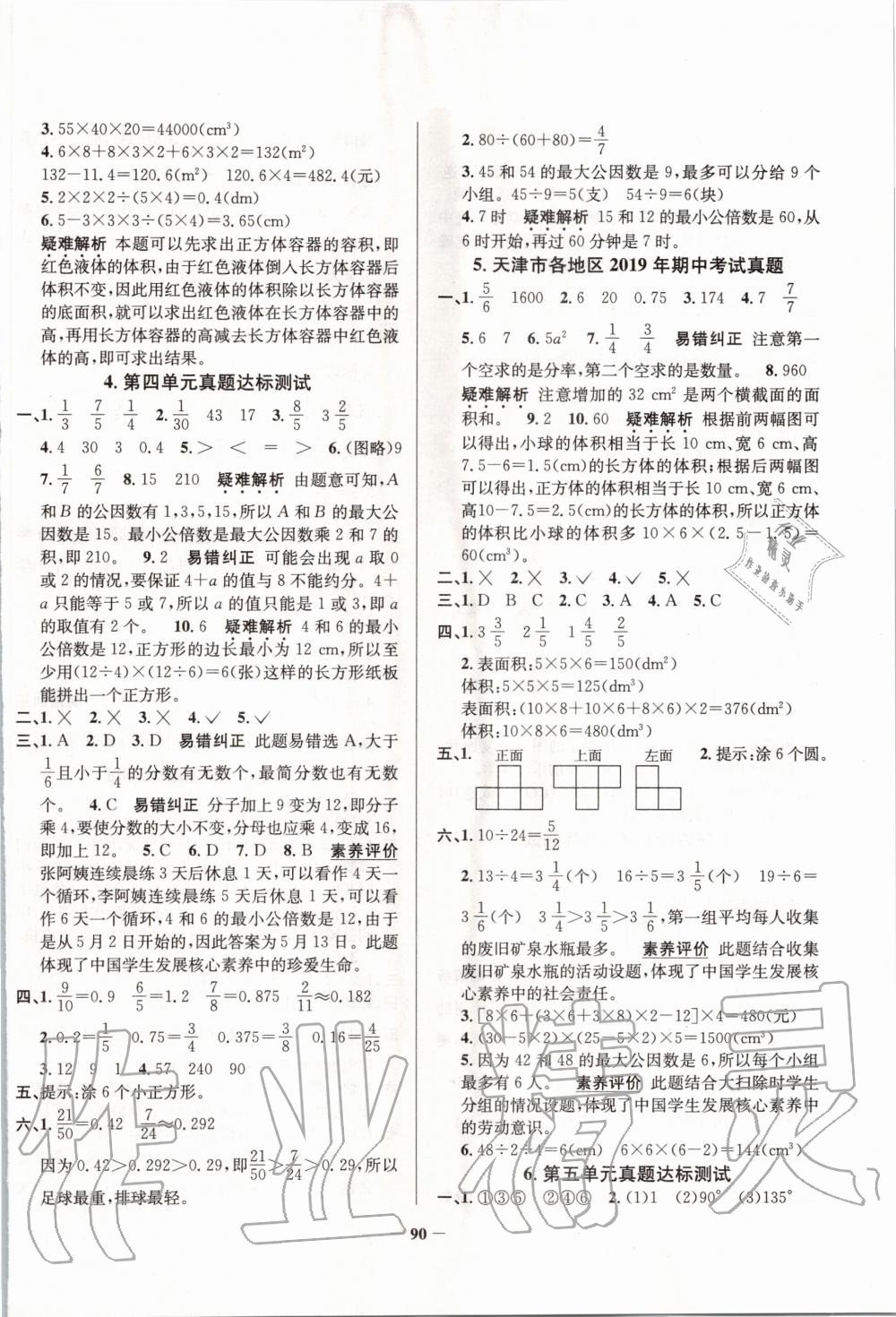 2020年真题圈天津市小学考试真卷三步练五年级数学下册 第2页