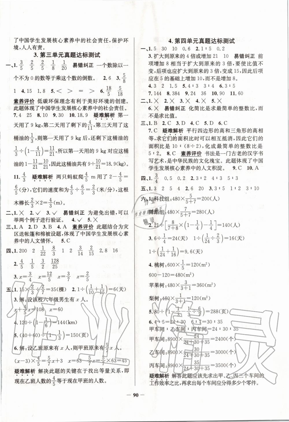 2019年真题圈天津市小学考试真卷三步练六年级数学上册 第2页