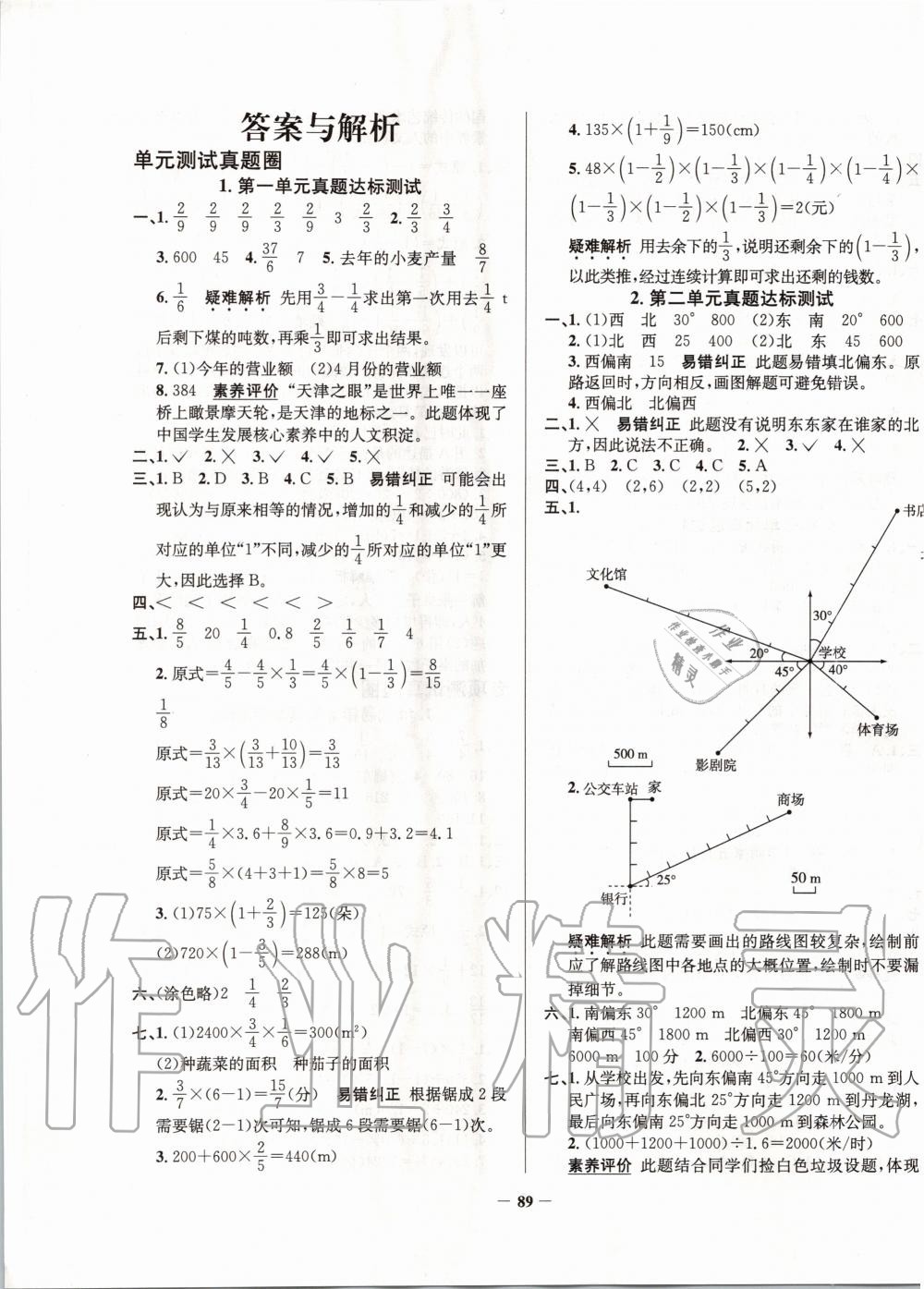 2019年真题圈天津市小学考试真卷三步练六年级数学上册 第1页