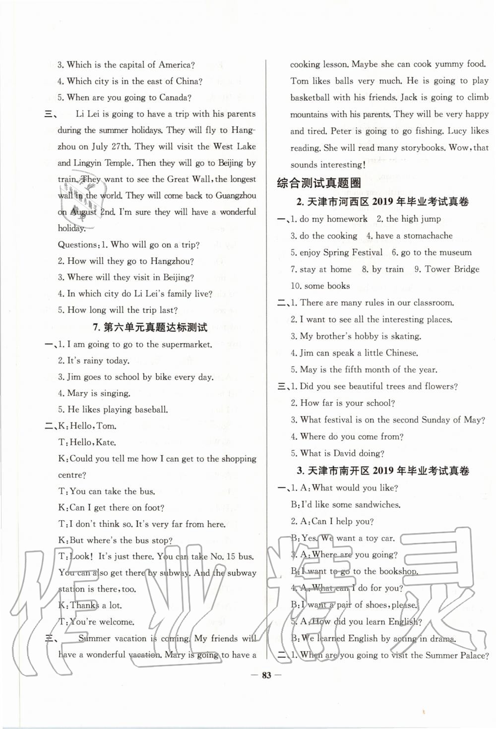 2020年真题圈天津市小学考试真卷三步练六年级英语下册 第3页