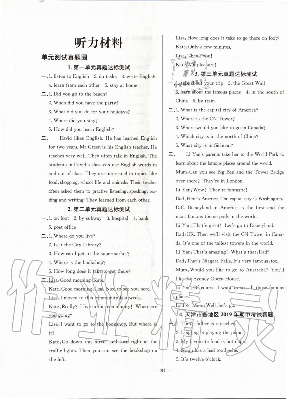 2020年真题圈天津市小学考试真卷三步练六年级英语下册 第1页