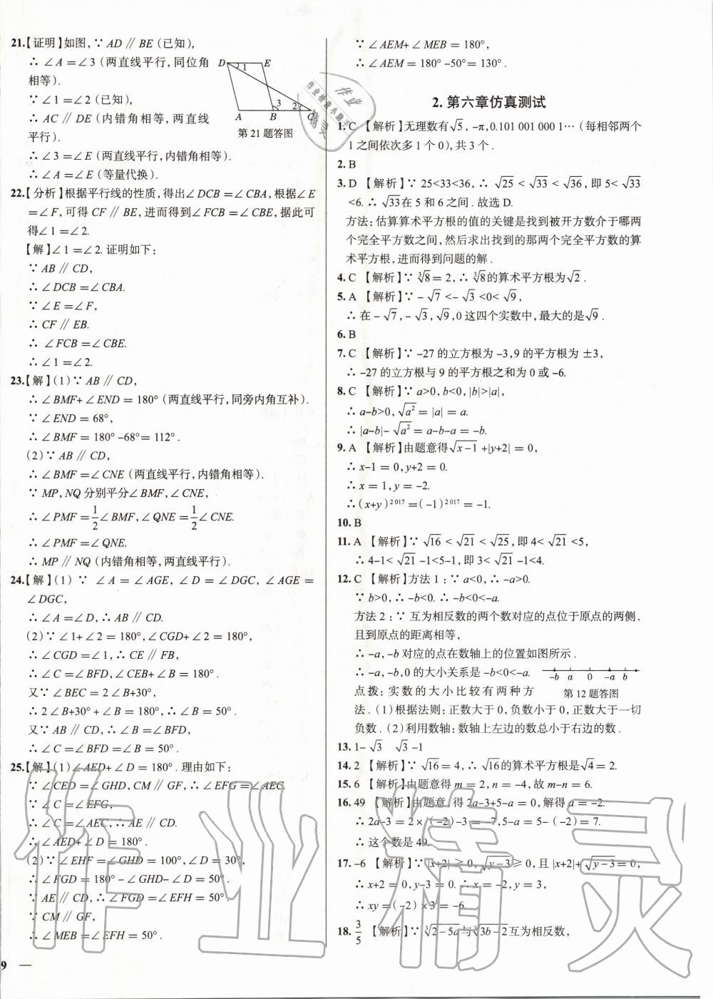 2020年真題圈天津市小學(xué)考試真卷三步練七年級(jí)數(shù)學(xué)下冊(cè) 第2頁