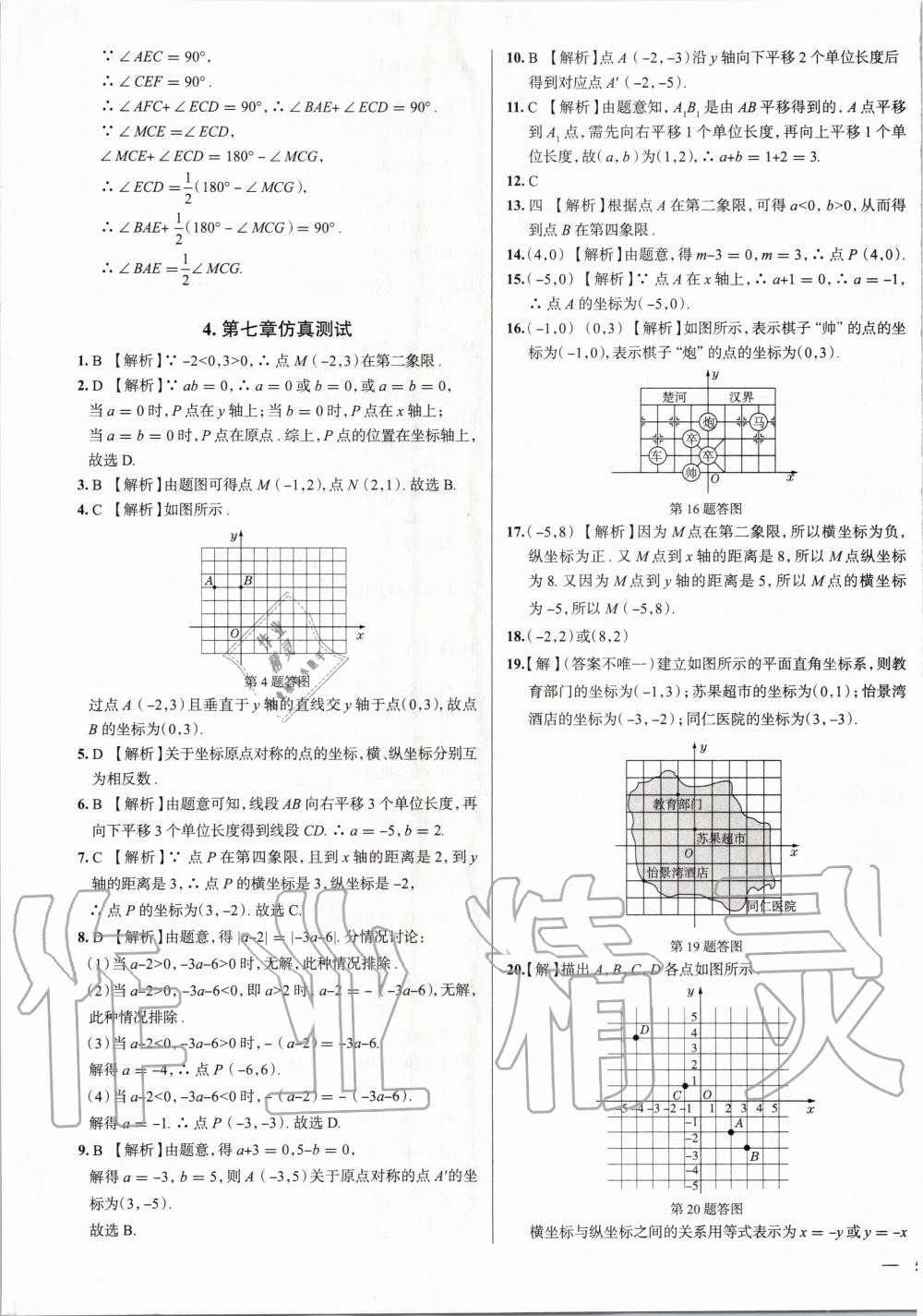 2020年真题圈天津市小学考试真卷三步练七年级数学下册 第5页