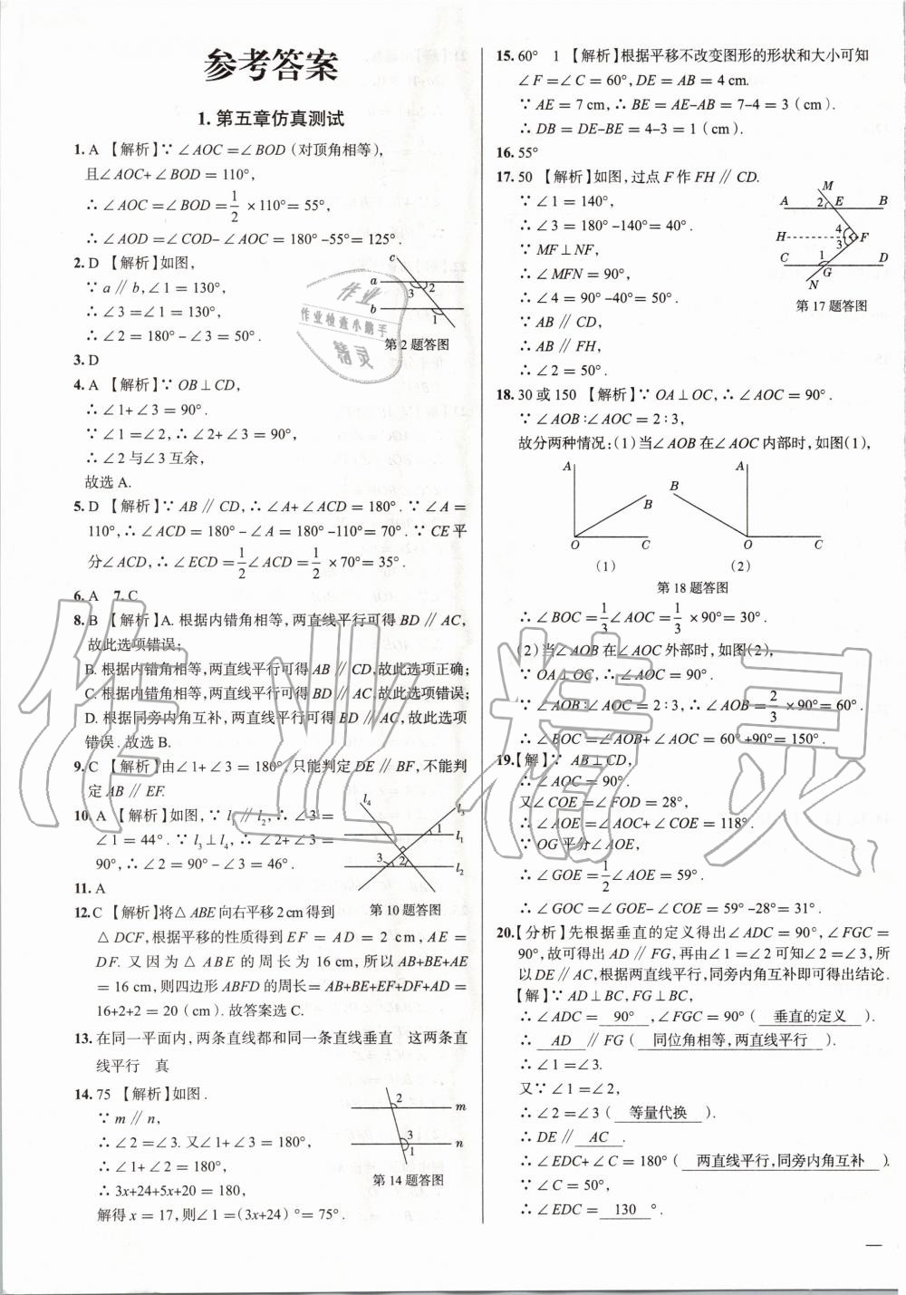 2020年真题圈天津市小学考试真卷三步练七年级数学下册 第1页