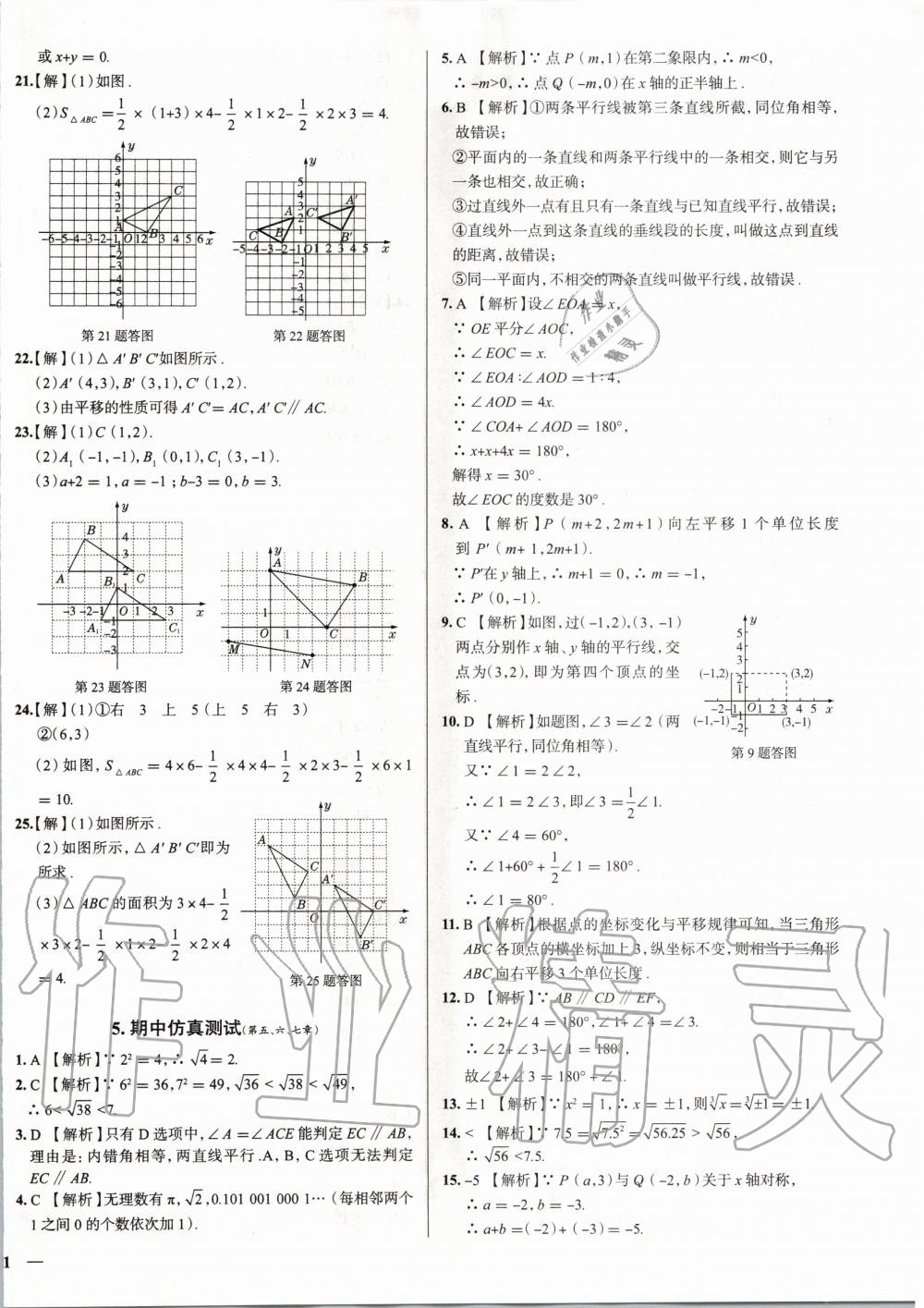 2020年真题圈天津市小学考试真卷三步练七年级数学下册 第6页