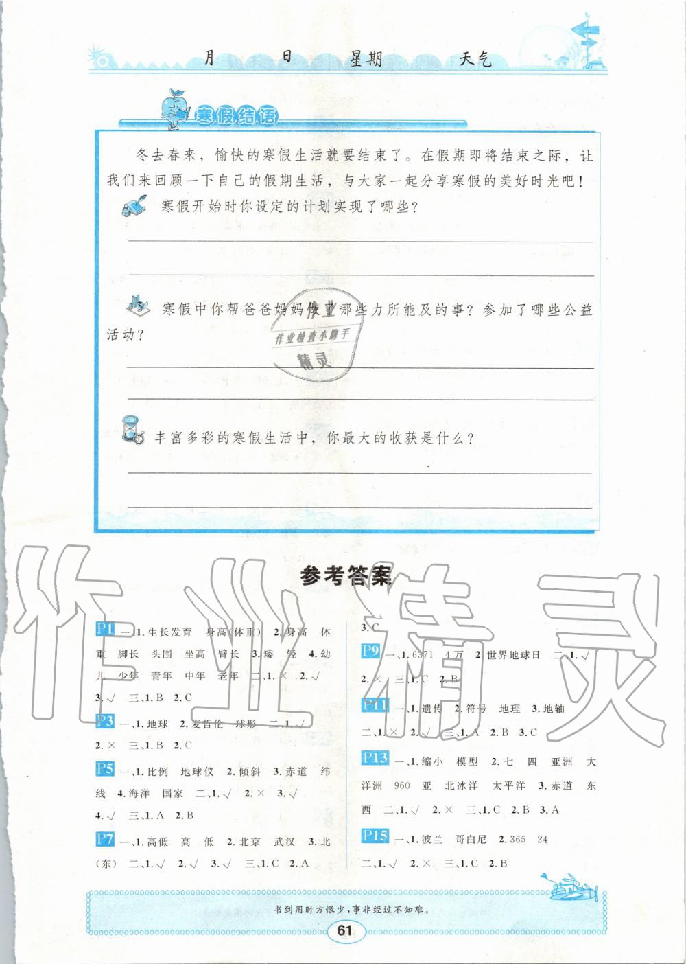 2020年长江寒假作业六年级科学崇文书局 第1页