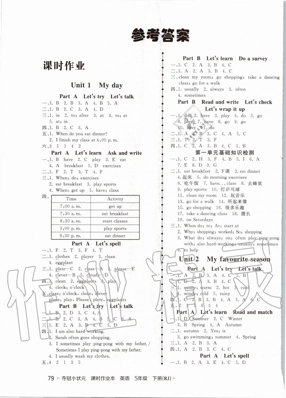 2020年奪冠小狀元課時(shí)作業(yè)本五年級(jí)英語(yǔ)下冊(cè)人教版 第1頁(yè)