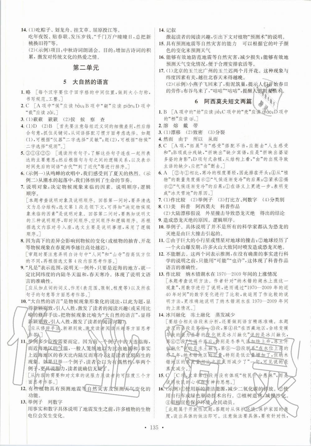 2020年思路教練同步課時作業(yè)八年級語文下冊人教版 第3頁