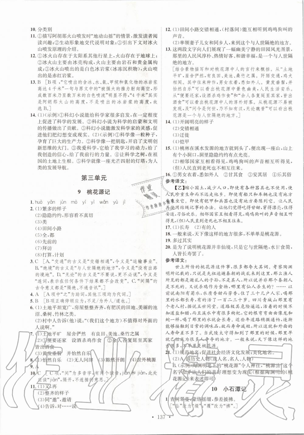 2020年思路教練同步課時作業(yè)八年級語文下冊人教版 第5頁